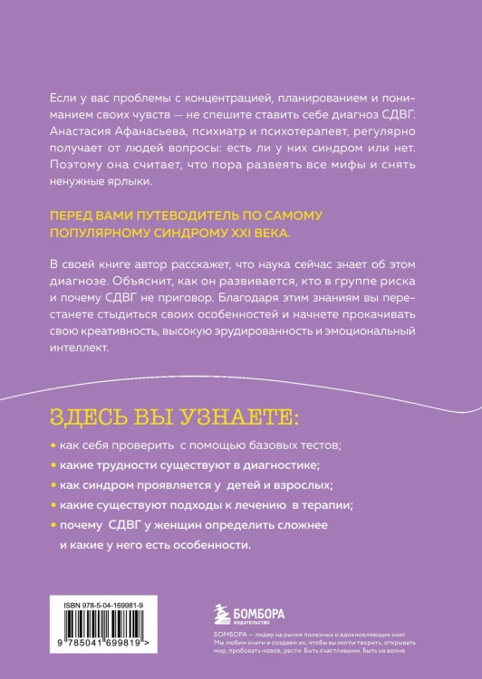 Кажется, у меня СДВГ. Признаки, причины и скрытые выгоды синдрома третьего тысячелетия у взрослых