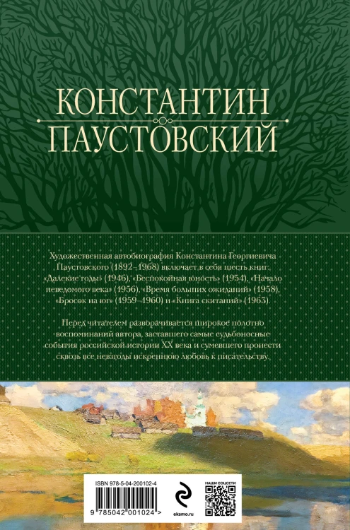 Повесть о жизни. Все книги в одном томе