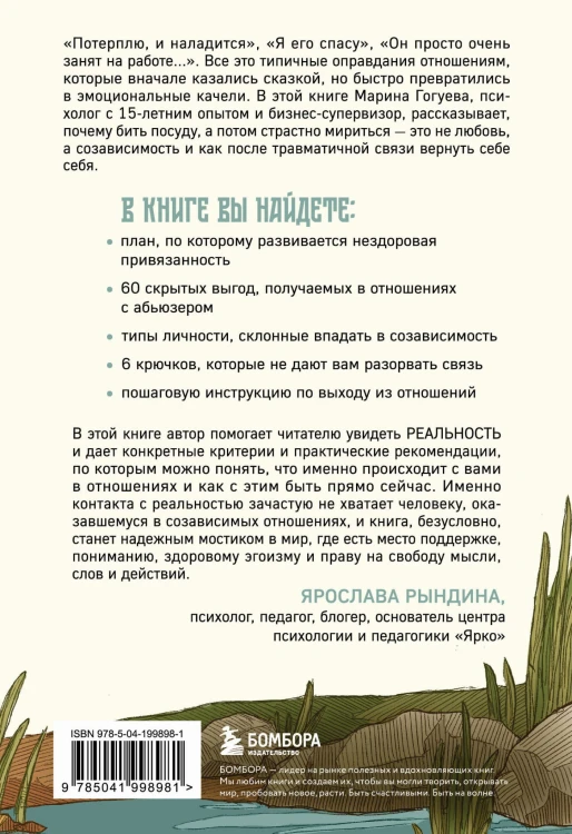 С тобой меня нет. Книга-инструкция по выходу из нездоровой привязанности и повышению самооценки
