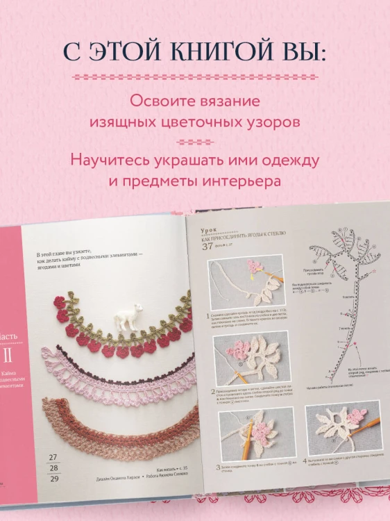Японское ажурное вязание крючком. 100 великолепных дизайнов