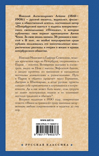 Наши за границей