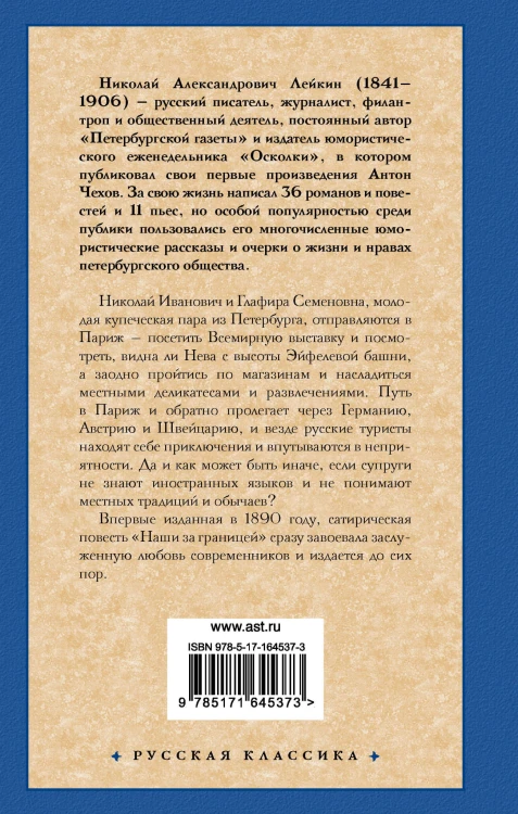 Наши за границей