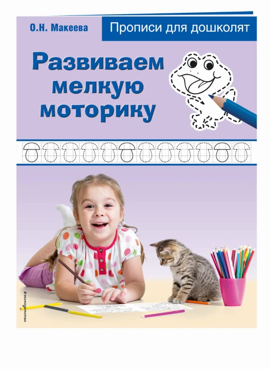 Развиваем мелкую моторику