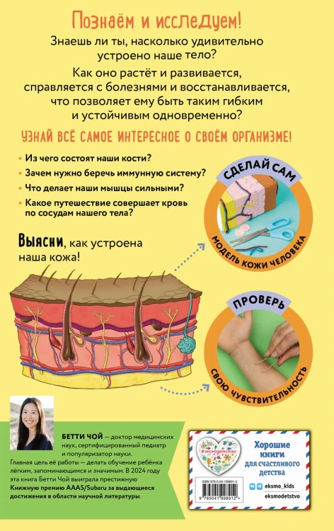 Тело человека. Домашняя лаборатория для детей