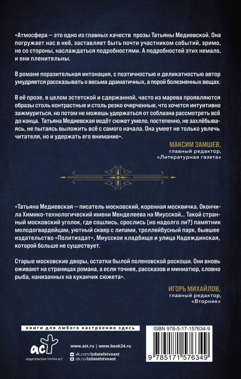Его величество случай. Роман в рассказах