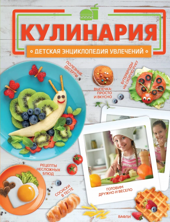 Кулинария
