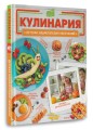 Кулинария