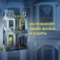 Комплект из 2-х книг (Цепи рая + Странные игры)
