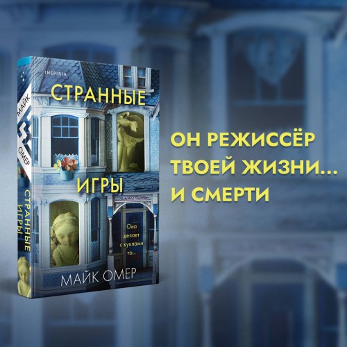 Комплект из 2-х книг (Цепи рая + Странные игры)