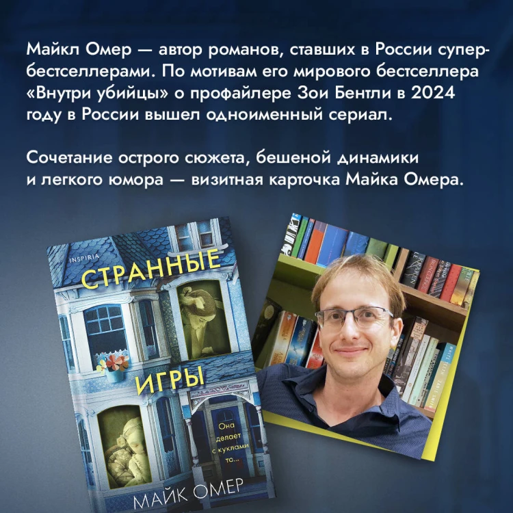 Комплект из 2-х книг (Цепи рая + Странные игры)