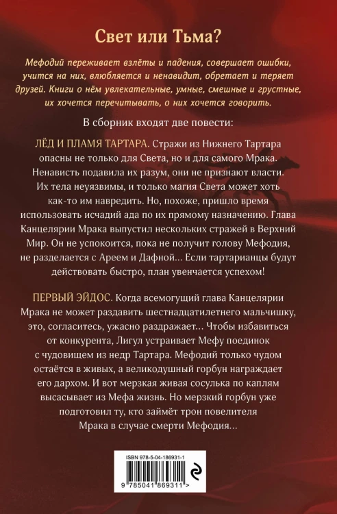 Лед и пламя Тартара. Первый эйдос (#7 и #8)