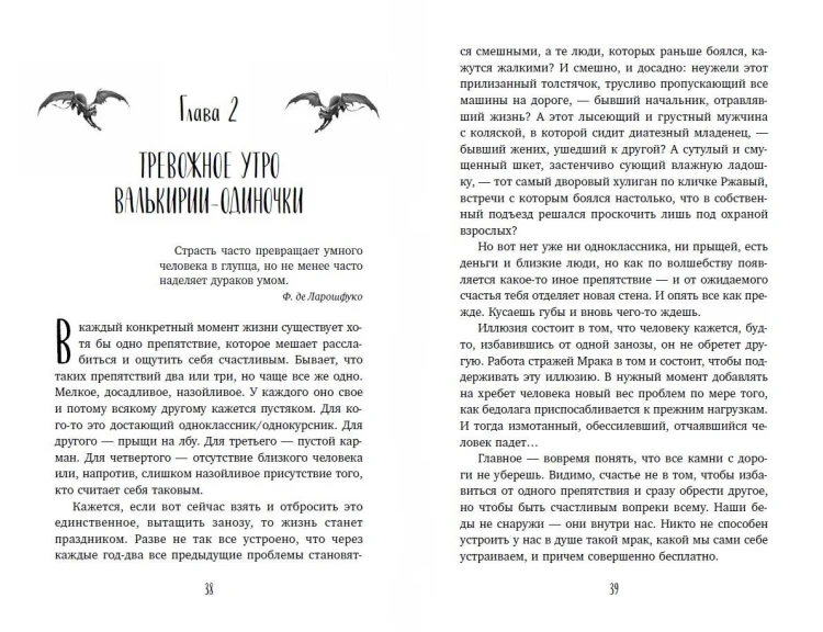 Лед и пламя Тартара. Первый эйдос (#7 и #8)