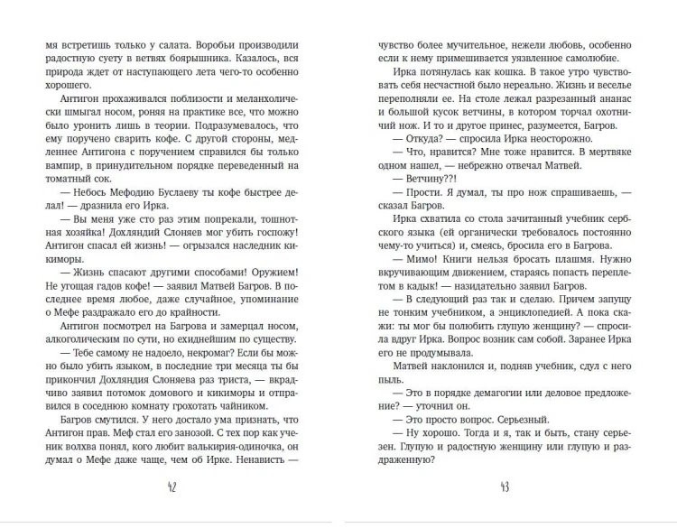 Лед и пламя Тартара. Первый эйдос (#7 и #8)