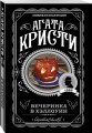 Агата Кристи. Комплект из 2-х книг (Убийство в "Восточном экспрессе"; Вечеринка в Хэллоуин)