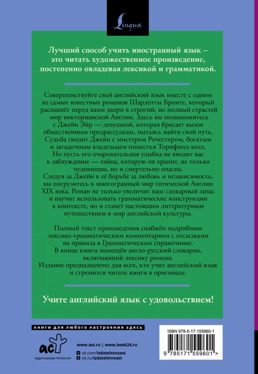 Джейн Эйр = Jane Eyre: читаем в оригинале с комментарием