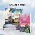 Комплект из 3-х книг (Оливковое дерево + Убийства во Флит-хаусе + Древо ангела)