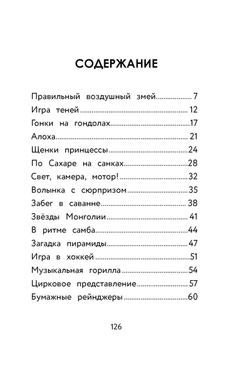 Супер Крылья. Истории Джетта