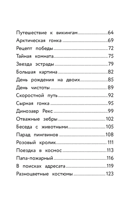 Супер Крылья. Истории Джетта