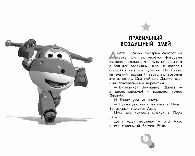 Супер Крылья. Истории Джетта