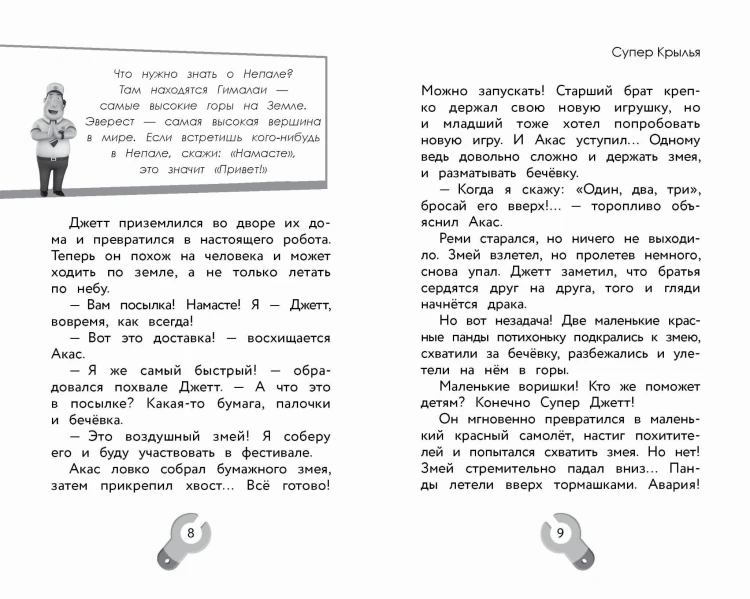Супер Крылья. Истории Джетта