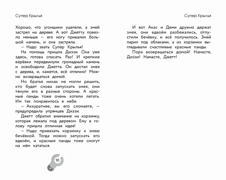 Супер Крылья. Истории Джетта