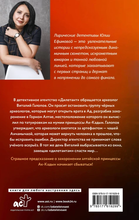 Миссия Дилетант: Проклятие принцессы Алтая