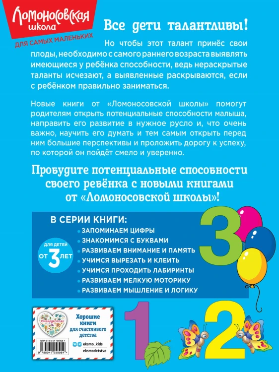 Запоминаем цифры: для детей от 3-х лет