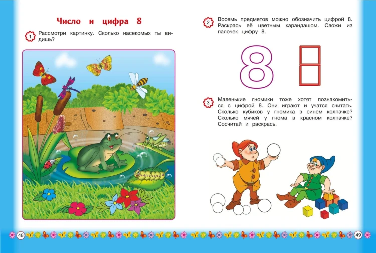 Запоминаем цифры: для детей от 3-х лет