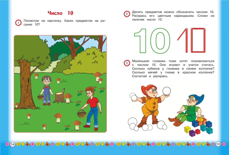 Запоминаем цифры: для детей от 3-х лет