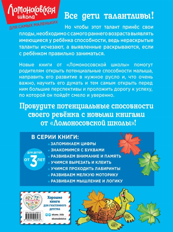 Развиваем внимание и память: для детей от 3-х лет