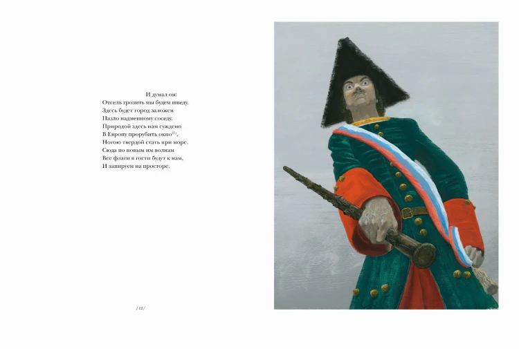 Медный всадник. Рис. М. Бычкова