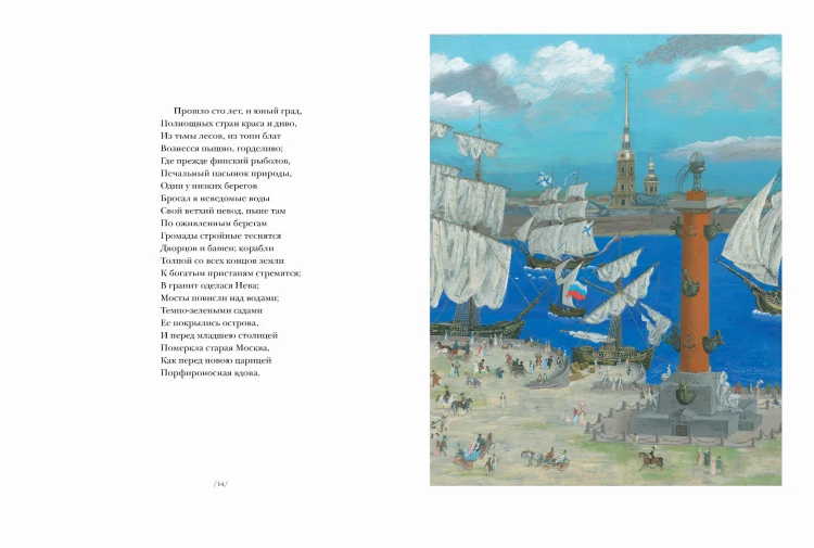 Медный всадник. Рис. М. Бычкова