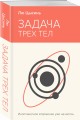 Задача трех тел
