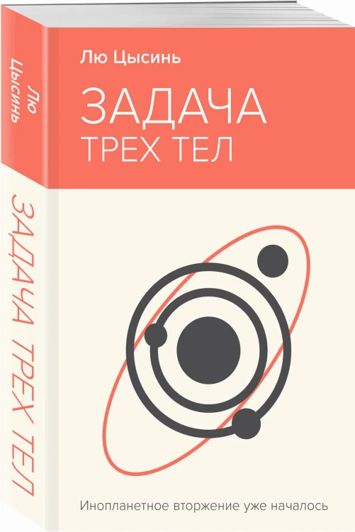 Задача трех тел