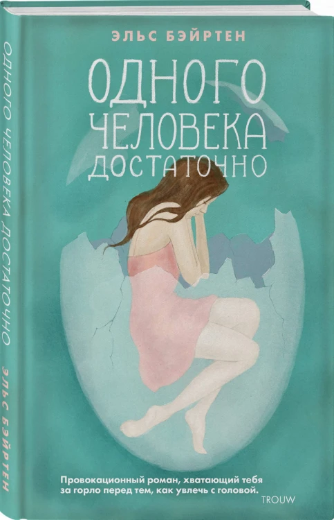 Одного человека достаточно