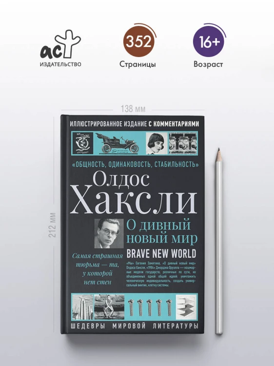 О дивный новый мир