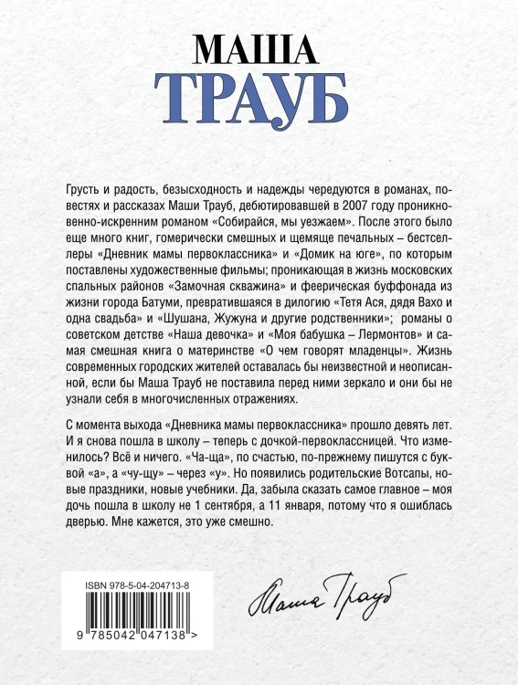 Комплект из 3 книг. Жизнь как в зеркале (Когда мама – это ты + Дневник мамы первоклассника + Второй раз в первый класс)