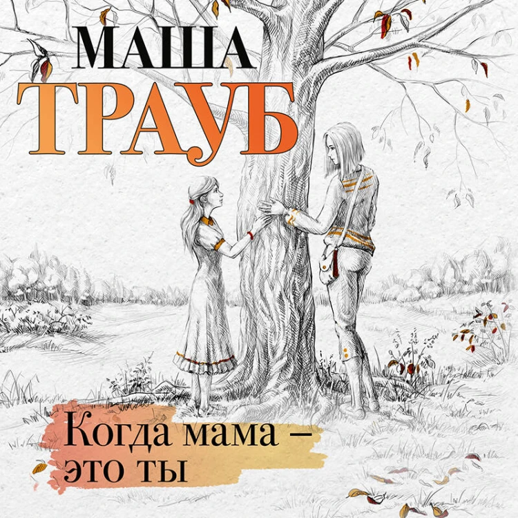 Комплект из 3 книг. Жизнь как в зеркале (Когда мама – это ты + Дневник мамы первоклассника + Второй раз в первый класс)