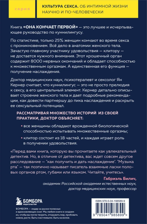 Она кончает первой. Как доставить женщине наслаждение (карманный формат)