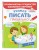 Учимся писать правильно!