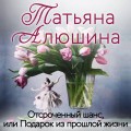 Комплект из 3 книг: Чудо купальской ночи + Две половинки + Отсроченный шанс, или Подарок из прошлой жизни