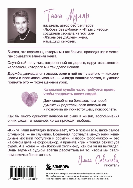 Танец стрекоз. Найди свою дорогу к счастью