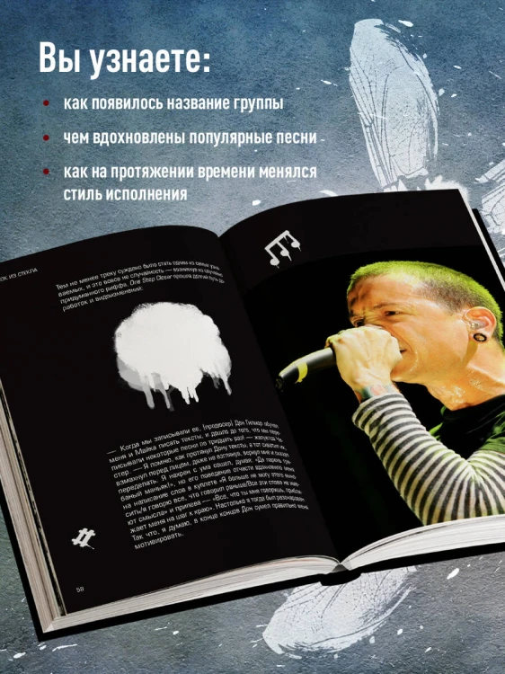 Linkin Park. Постскриптум. Неофициальная иллюстрированная биография