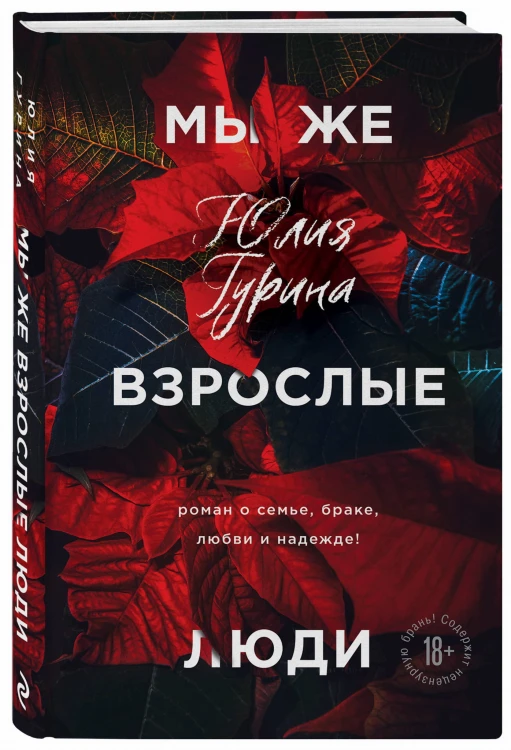 Мы же взрослые люди