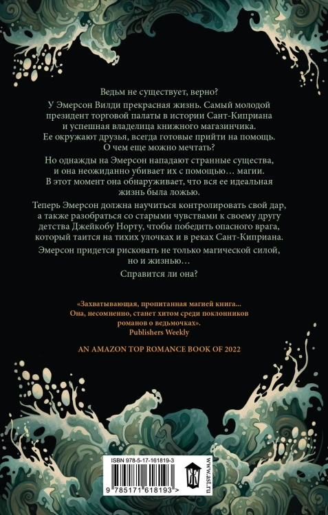 Рожденная магией
