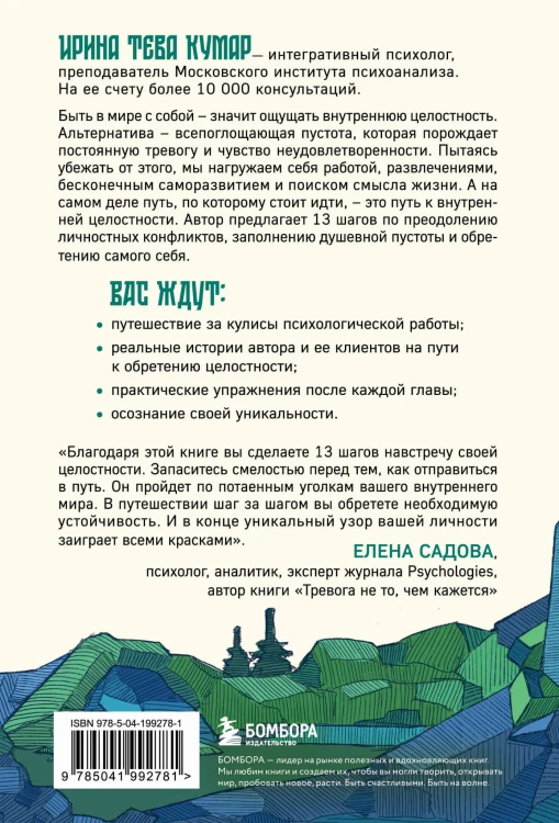 В мире с собой. Как заполнить внутреннюю пустоту и обрести целостность