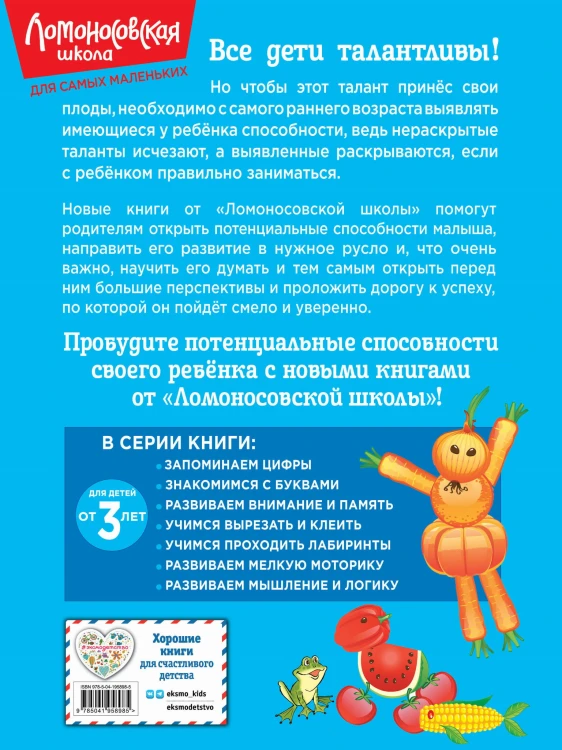 Развиваем мышление и логику: для детей от 3-х лет