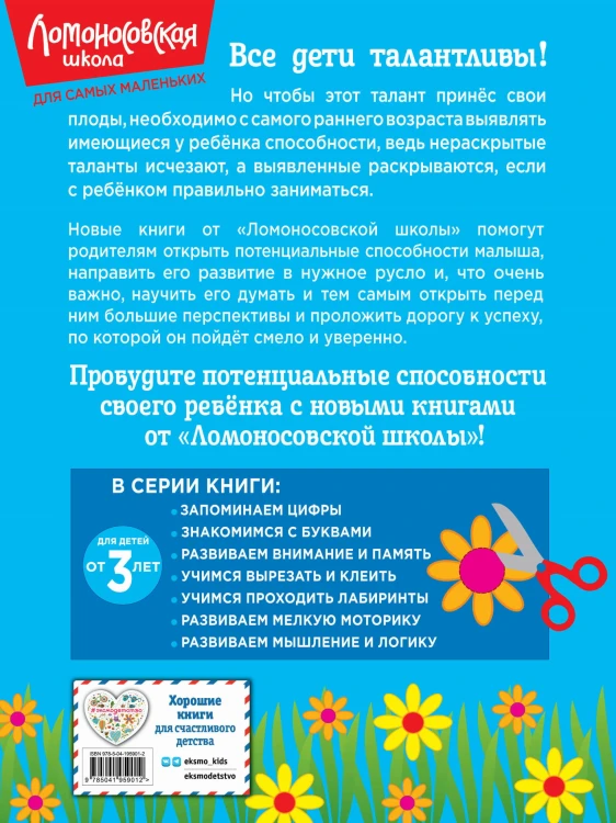 Учимся вырезать и клеить: для детей от 3-х лет