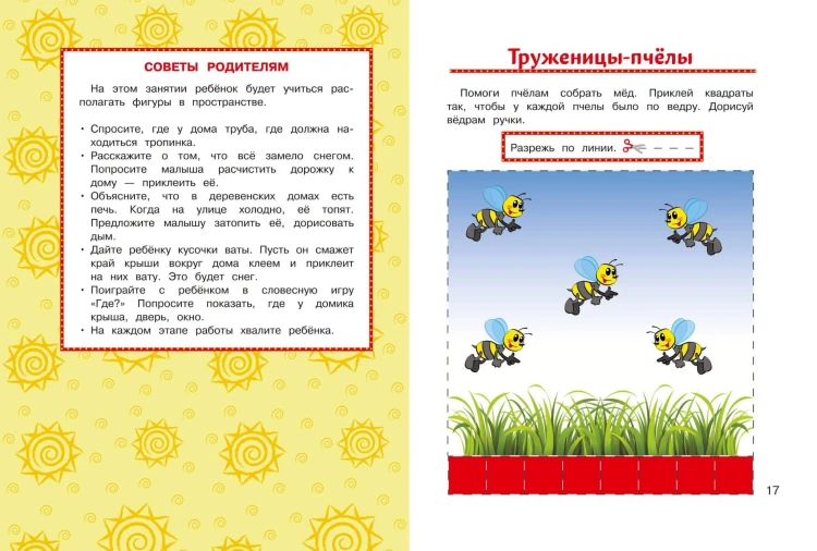 Учимся вырезать и клеить: для детей от 3-х лет