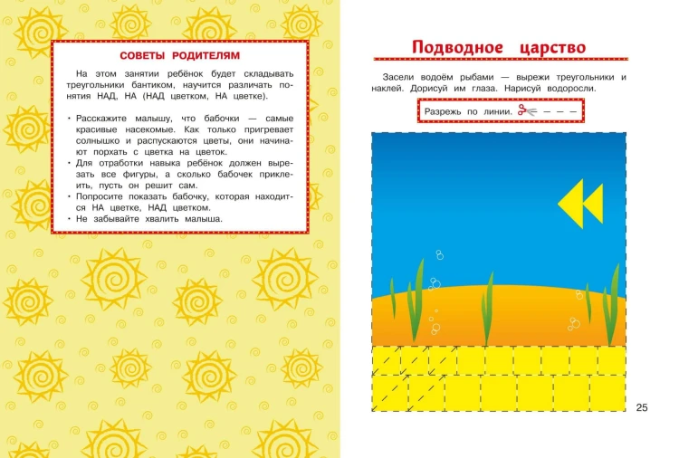 Учимся вырезать и клеить: для детей от 3-х лет